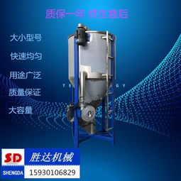 立式大型攪拌機 塑料立式攪拌機 供應(yīng)產(chǎn)品勝達機械設(shè)備圖片,立式大型攪拌機 塑料立式攪拌機 供應(yīng)產(chǎn)品勝達機械設(shè)備高清圖片 欒城區(qū)勝達不銹鋼制品加工廠,
