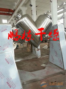 食品添加劑粉末混合機 v型混合機